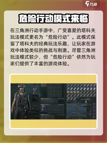 三角洲行动🔥塔科夫模式玩法超全介绍来啦！截图2