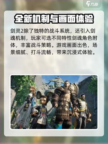 剑灵2是手游还是端游介绍截图3