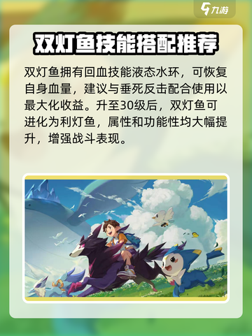洛克王国世界双灯鱼✨：超好玩手游揭秘！截图4