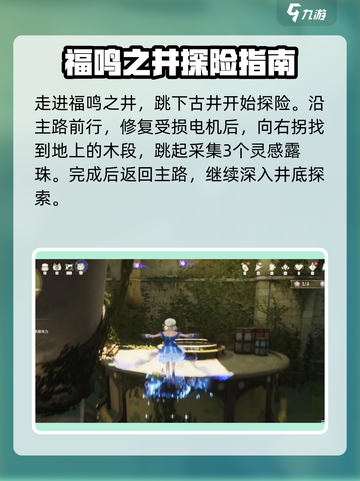 无限暖暖福鸣之井副本攻略介绍截图2