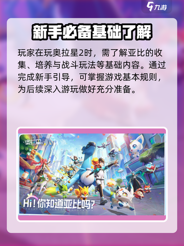 奥拉星2怎么打介绍截图2