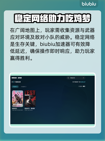 PUBG流畅玩✅加速器推荐🔥截图4