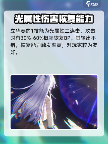 🔥炽焰天穹立华奏：超强角色解析来啦！🔥截图4