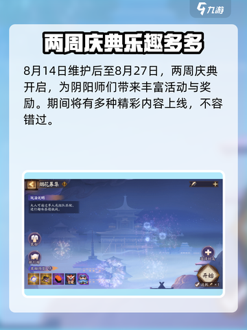 阴阳师2024夏日庆典🔥超全活动攻略来啦！截图2