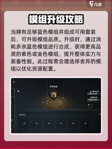 七日世界蓝色模组怎么获取介绍截图5
