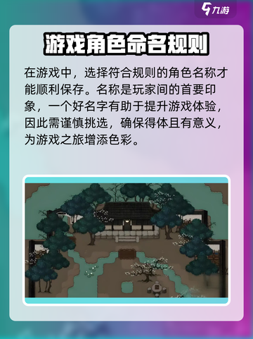 大江湖之苍龙与白鸟改名怎么改介绍截图3
