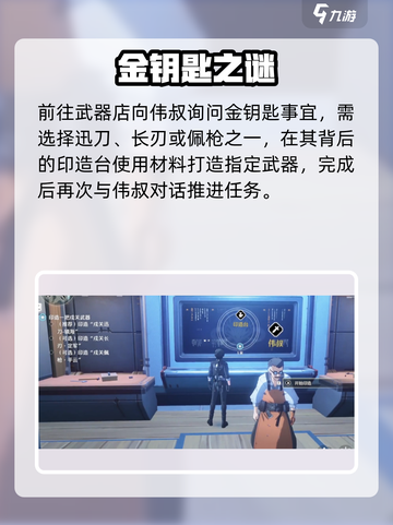🎮鸣潮百味荟萃任务速通攻略！截图3