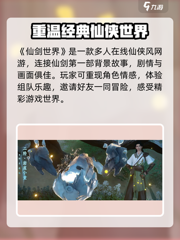 仙剑世界哪种类型游戏介绍截图2