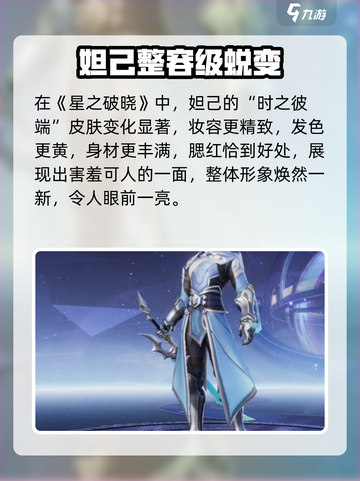 《星之破晓》星元皮肤重磅来袭💥截图4