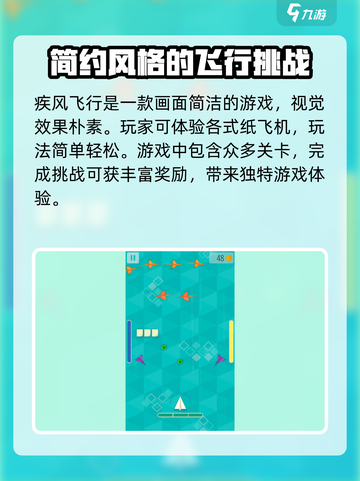 疾风飞行🔥玩法大揭秘！游戏党必看👇截图4