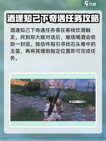 燕云十六声🔥全奇遇玩法攻略大全！📌截图4