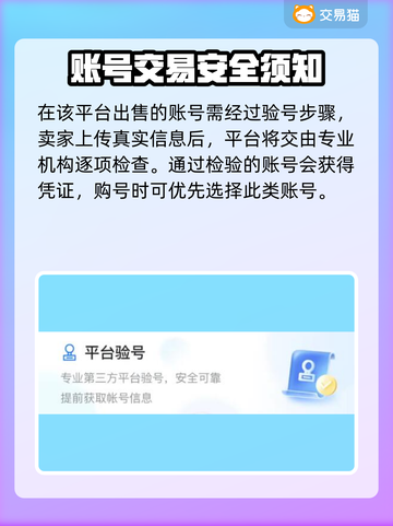 剑网3账号在哪买？🔥正规渠道推荐来啦！截图4