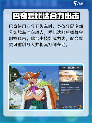 航海王壮志雄心巴基强度如何介绍截图4