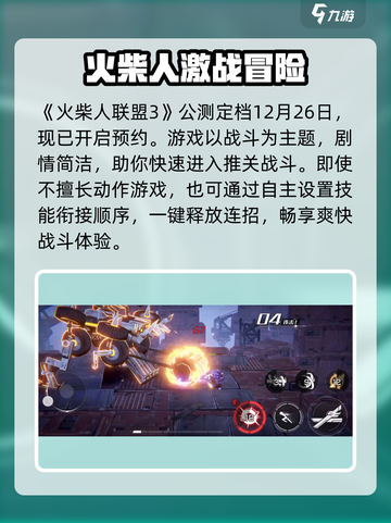 火柴人联盟3什么时候出介绍截图2