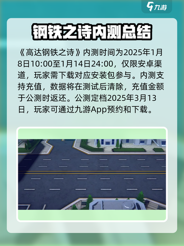 高达钢铁之诗手游🔥内测时间大曝光！💥截图2