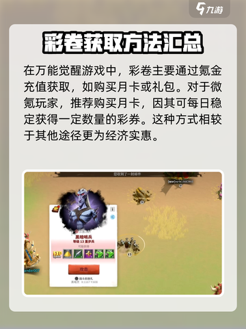 万龙觉醒彩卷是干啥的介绍截图4
