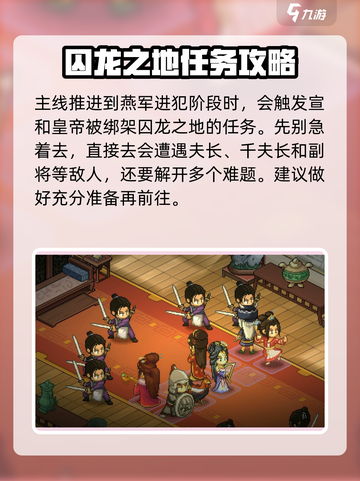 大侠立志传囚龙之地任务怎么过介绍截图2