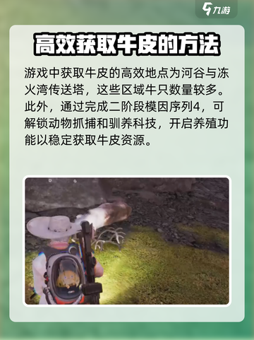七日世界河谷牛皮去哪刷介绍截图3