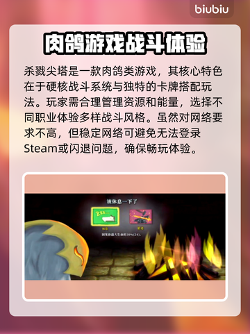 杀戮尖塔闪退解决方法🔥加速器必备技巧📖截图2