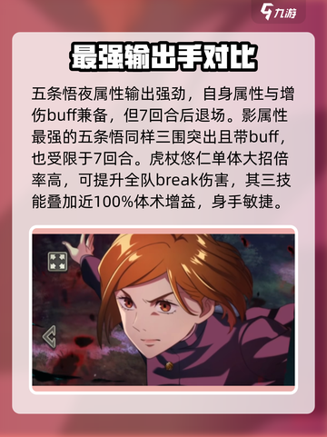 咒术回战手游哪个角色强介绍截图2