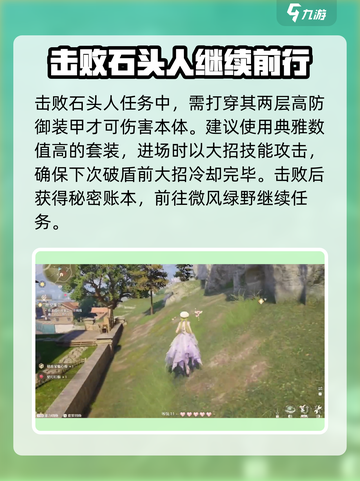 无限暖暖💥秘密账本通关攻略💡截图4