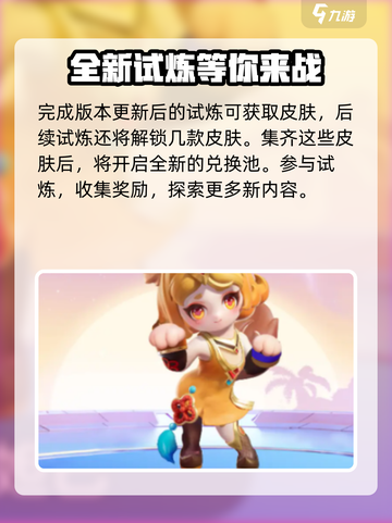 元梦之星s8赛季皮肤怎么获取介绍截图4