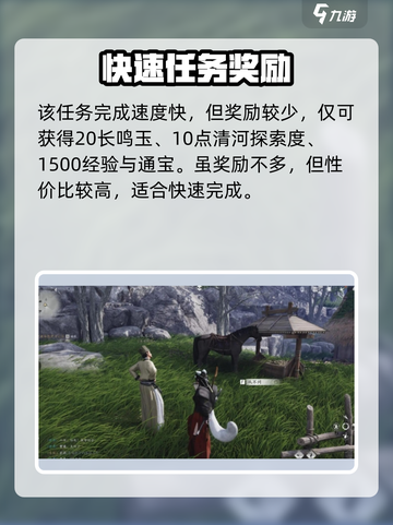 🎮燕云十六声购马任务大揭秘！截图4