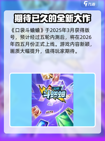 口袋斗蛐蛐公测时间介绍介绍截图2