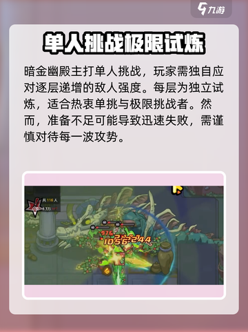 英勇之地暗金幽殿🔥超详细进入攻略✨截图2