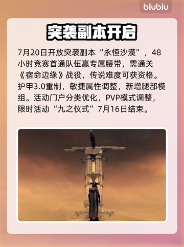 🔥《命运2》7.15大更新内容曝光！🎮💥截图3