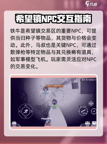 阿瑞斯病毒2🔥希望镇位置曝光！速来探索👇截图3