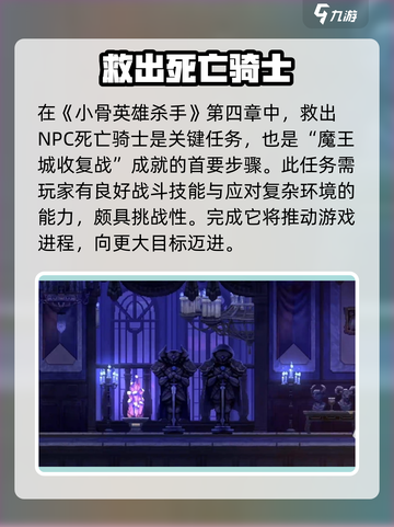 小骨英雄killer修复魔王城成就方法💥🔥截图2
