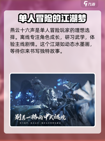 燕云十六声单机能玩么介绍截图3