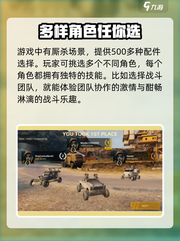创世战车英文是什么介绍截图3