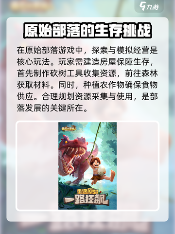 萌战原始人公测时间介绍截图3