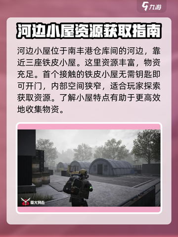 🔥《萤火突击》河边小屋位置大揭秘！💡快来看攻略！截图2
