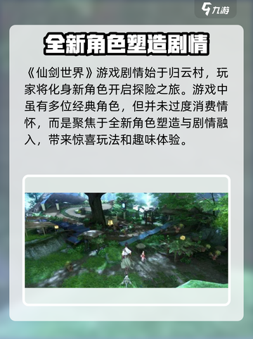 仙剑世界评测分析介绍截图2
