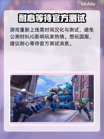守望先锋国服回归时间⚡OWL粉丝必看！截图3