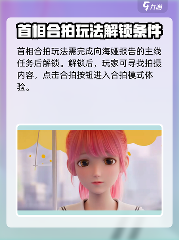无限暖暖合拍怎么玩介绍截图2