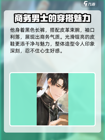米修斯之印元烛一日穿搭分享介绍截图4