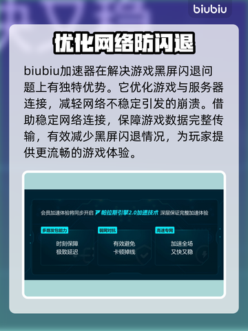 呆呆大乱斗🔥黑屏闪退卡顿？这样解决超简单！💥截图6