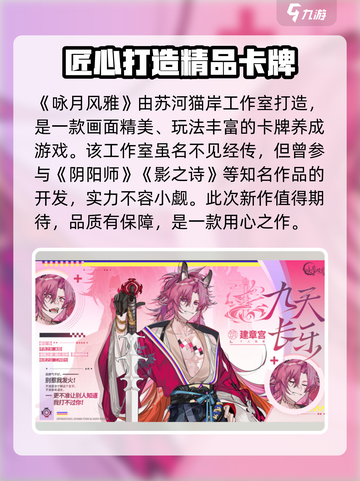 咏月风雅是谁家的游戏介绍截图2