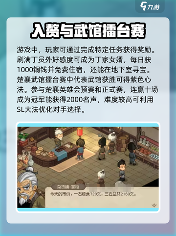 大侠立志传楚襄城任务怎么做介绍截图4