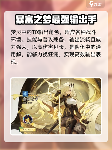 无尽梦回强度榜介绍截图3