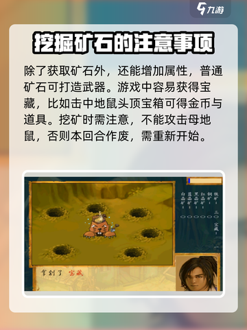 武林群侠传杭州挖矿攻略介绍截图7