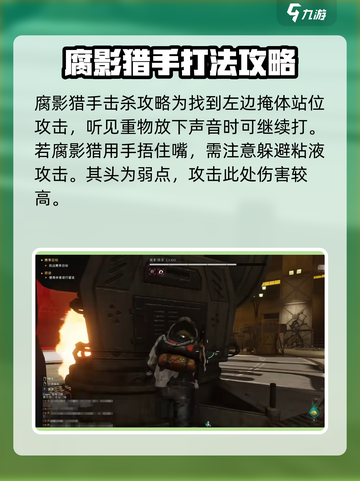 七日世界腐影猎手怎么打介绍截图2