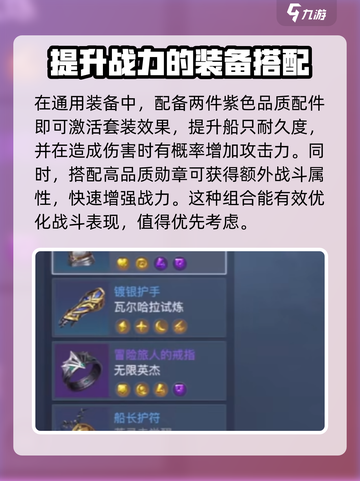 黎明之海装备进阶大揭秘💥，快速提升战力💡截图4
