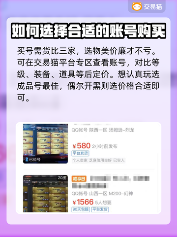 CF买号就选它！🔥正规交易平台推荐🎉截图3