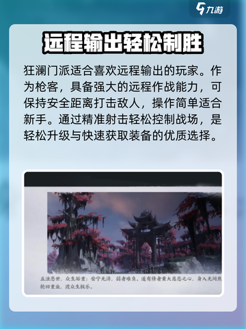 燕云十六声门派推荐介绍截图3