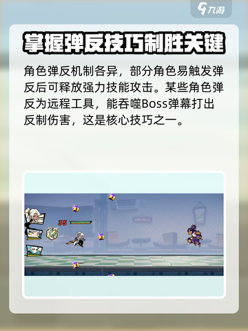 超时空跑跑弹反怎么操作介绍截图2